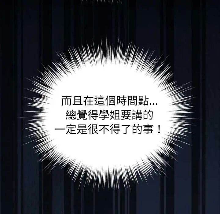 配角的生存任务 - 第66話 - page 59