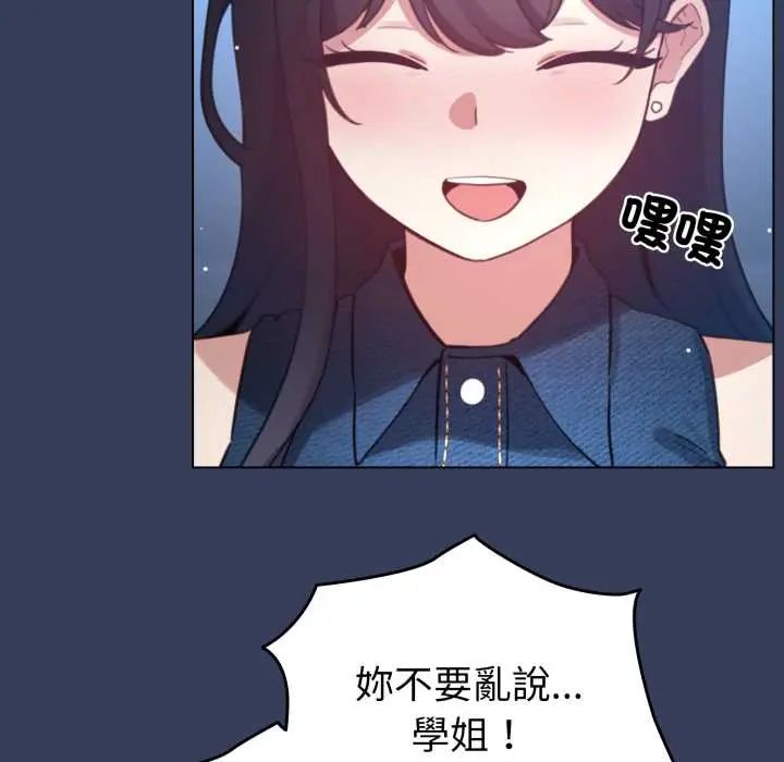 配角的生存任务 - 第66話 - page 67