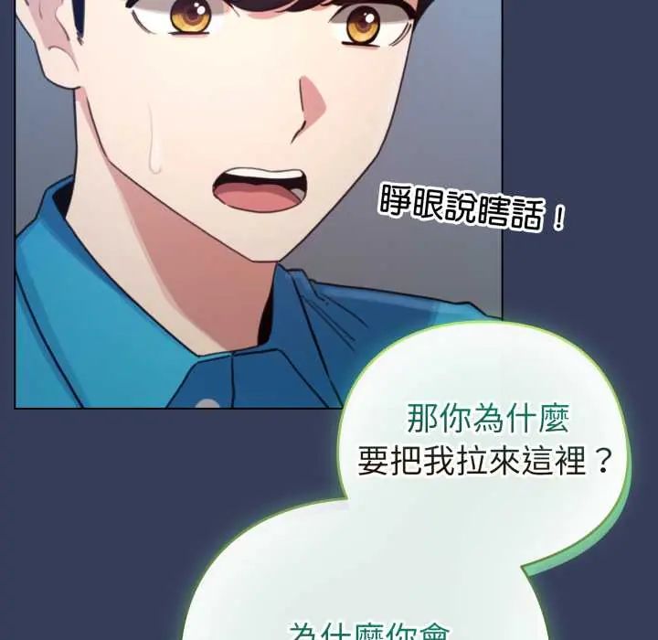 配角的生存任务 - 第66話 - page 69