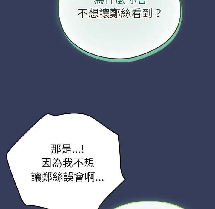 配角的生存任务 - 第66話 - page 70