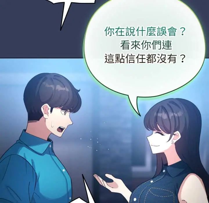 配角的生存任务 - 第66話 - page 71