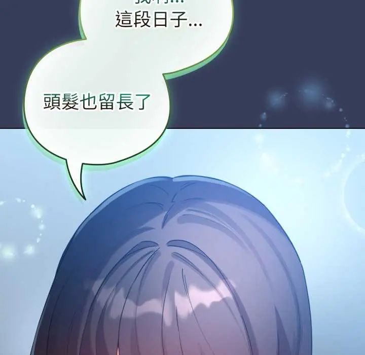 配角的生存任务 - 第66話 - page 74