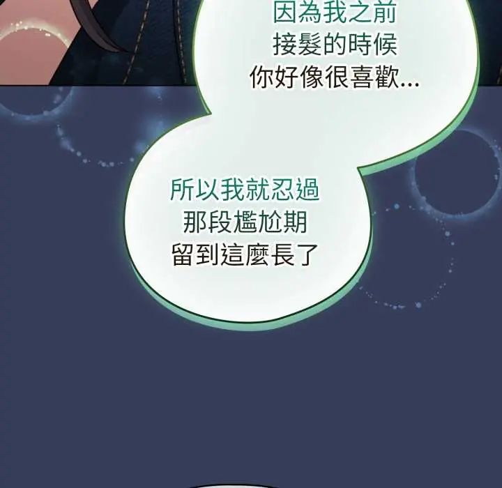 配角的生存任务 - 第66話 - page 76