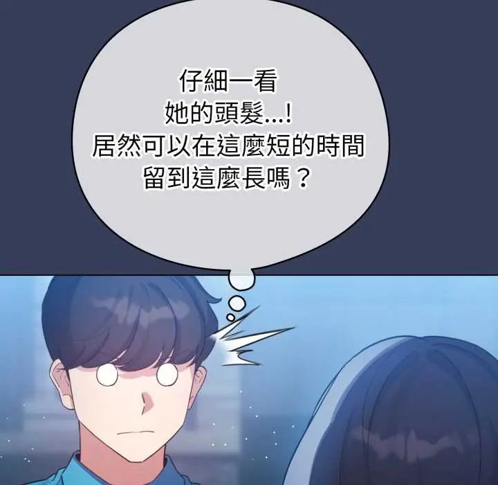 配角的生存任务 - 第66話 - page 77