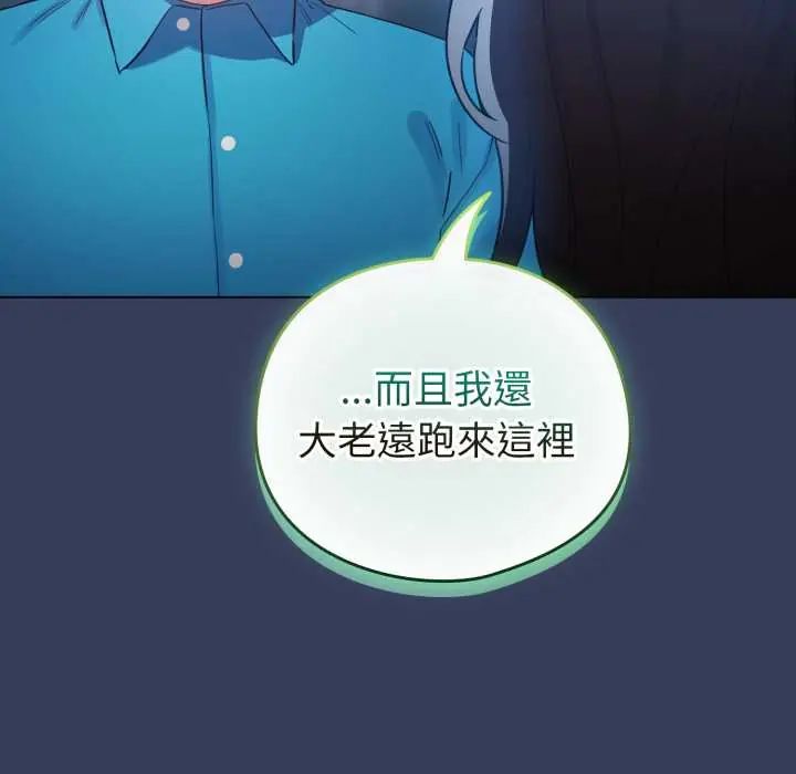 配角的生存任务 - 第66話 - page 78