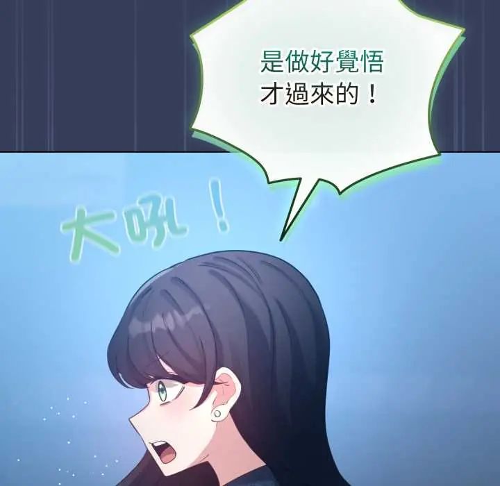 配角的生存任务 - 第66話 - page 81