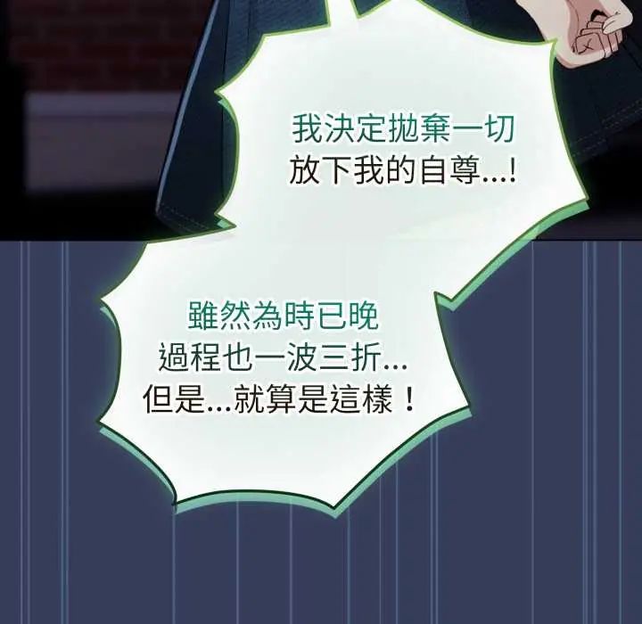 配角的生存任务 - 第66話 - page 83