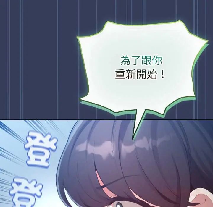 配角的生存任务 - 第66話 - page 84