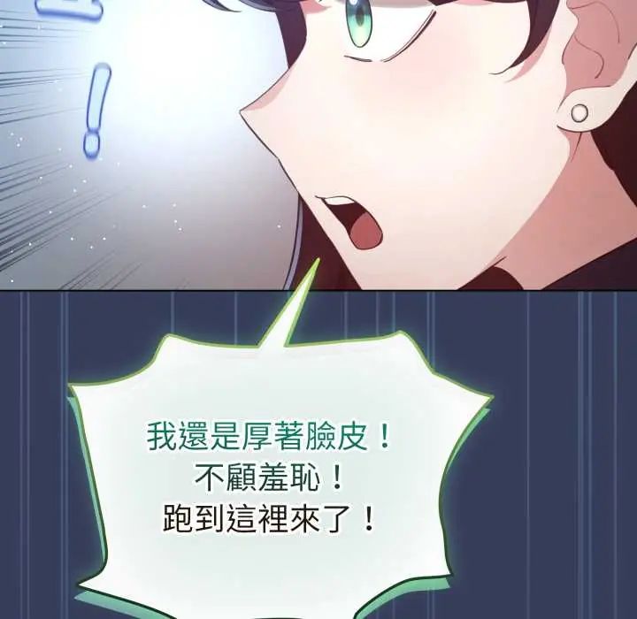 配角的生存任务 - 第66話 - page 85