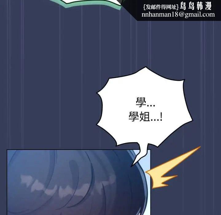 配角的生存任务 - 第66話 - page 86