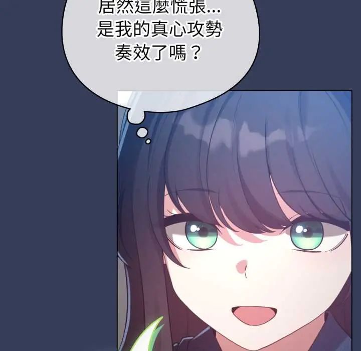 配角的生存任务 - 第66話 - page 88