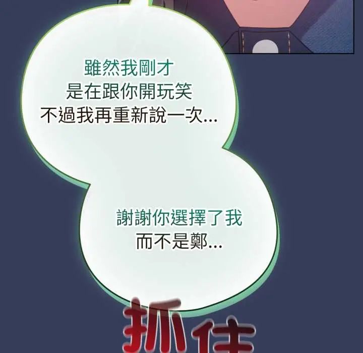 配角的生存任务 - 第66話 - page 89