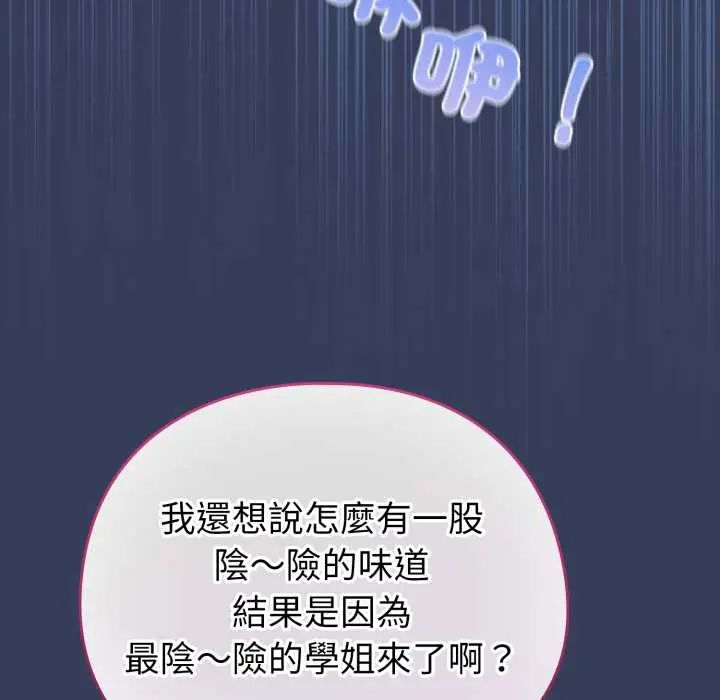 配角的生存任务 - 第66話 - page 92