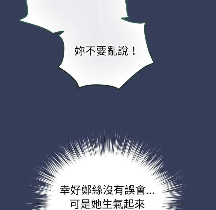 配角的生存任务 - 第66話 - page 95
