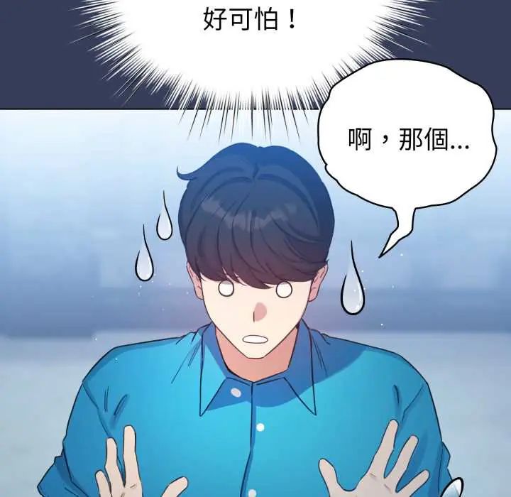 配角的生存任务 - 第66話 - page 96