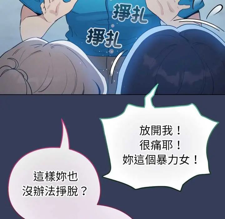 配角的生存任务 - 第66話 - page 97