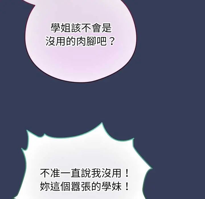 配角的生存任务 - 第66話 - page 98