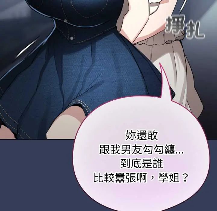 配角的生存任务 - 第66話 - page 100