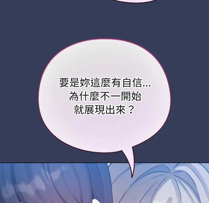 配角的生存任务 - 第66話 - page 101