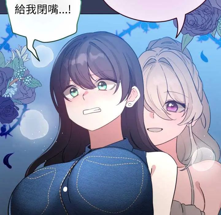 配角的生存任务 - 第66話 - page 104