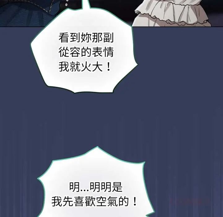 配角的生存任务 - 第66話 - page 111