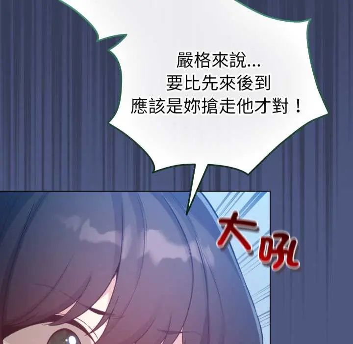 配角的生存任务 - 第66話 - page 112
