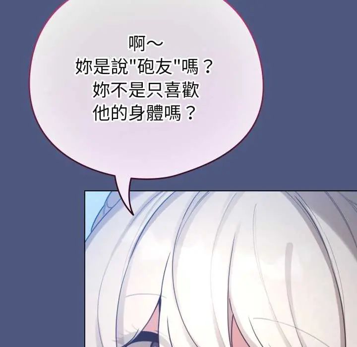 配角的生存任务 - 第66話 - page 114