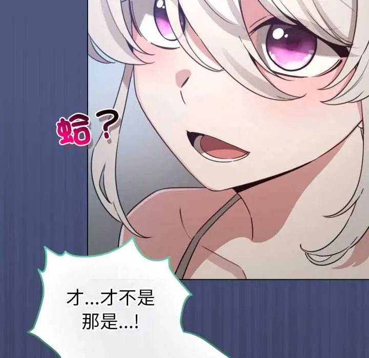 配角的生存任务 - 第66話 - page 115