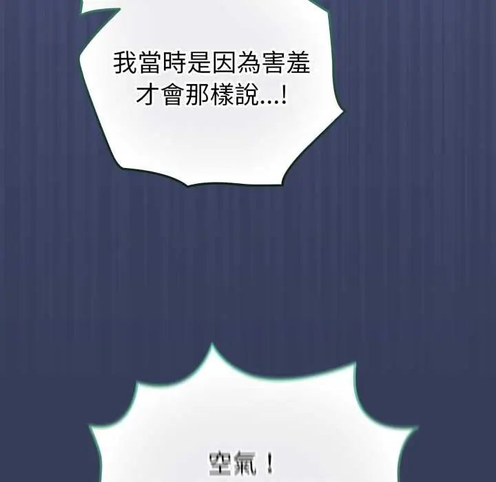 配角的生存任务 - 第66話 - page 116