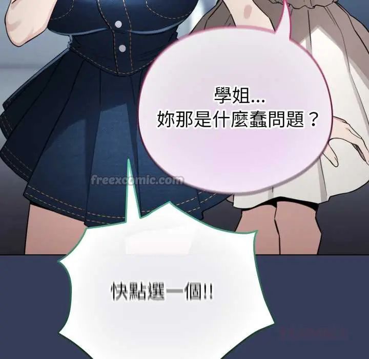 配角的生存任务 - 第66話 - page 120
