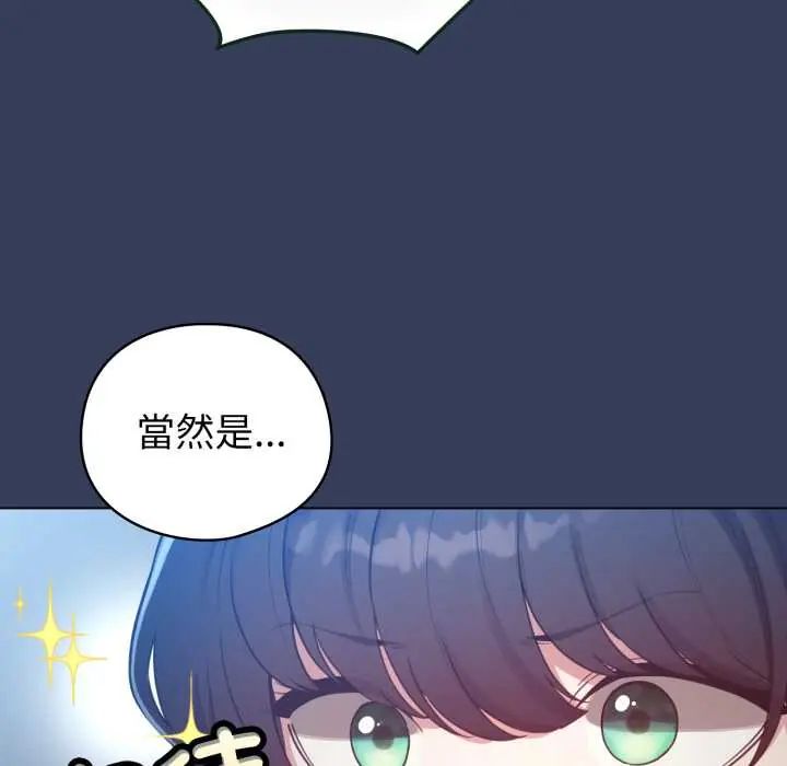 配角的生存任务 - 第66話 - page 121