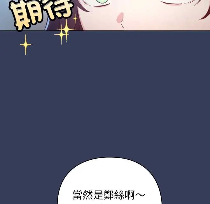 配角的生存任务 - 第66話 - page 122