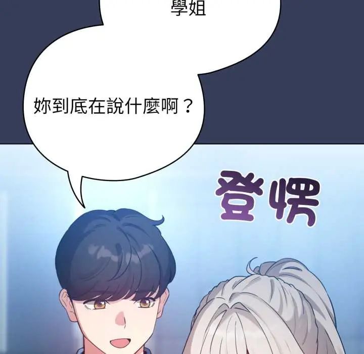 配角的生存任务 - 第66話 - page 123