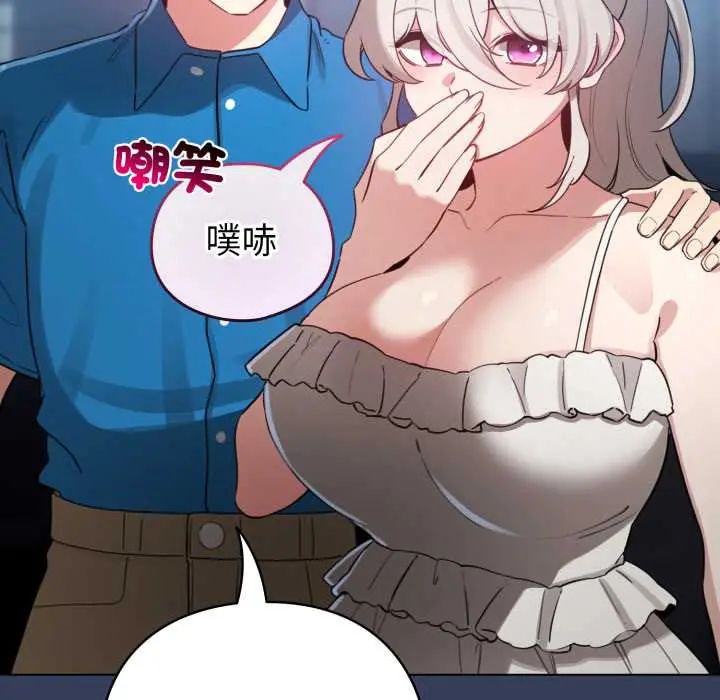 配角的生存任务 - 第66話 - page 124