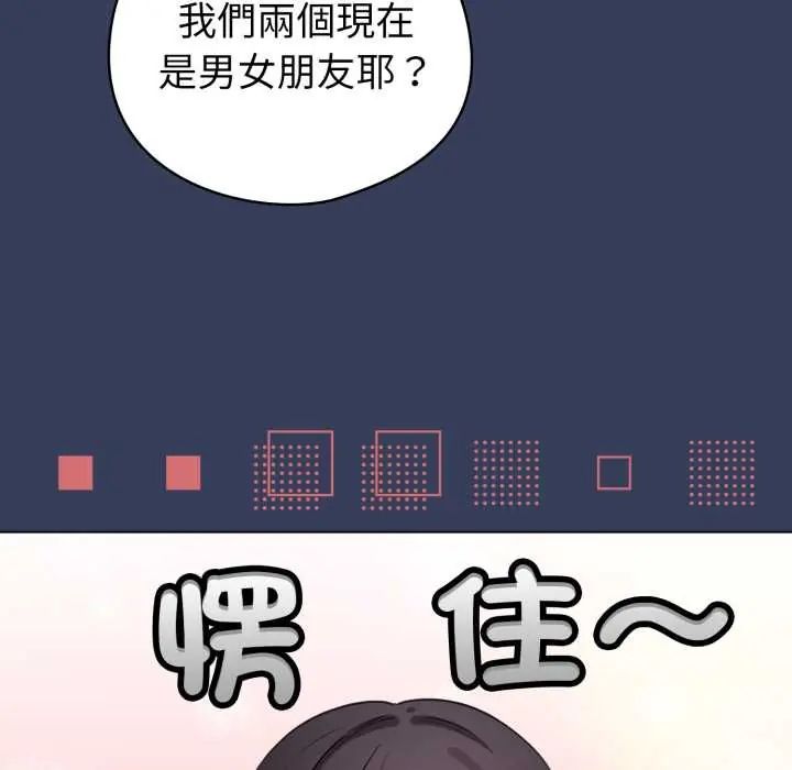 配角的生存任务 - 第66話 - page 125