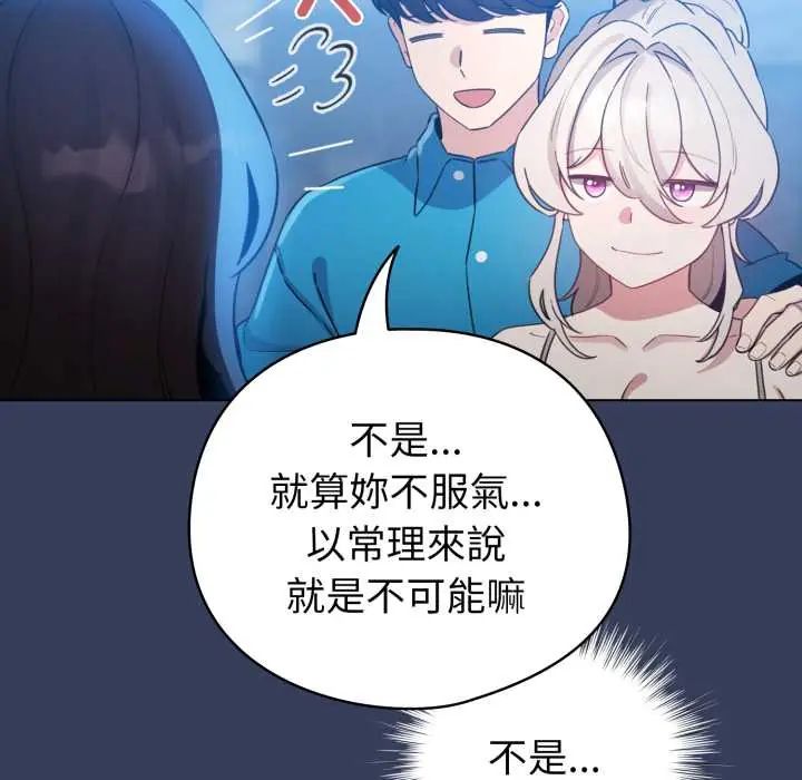 配角的生存任务 - 第66話 - page 128