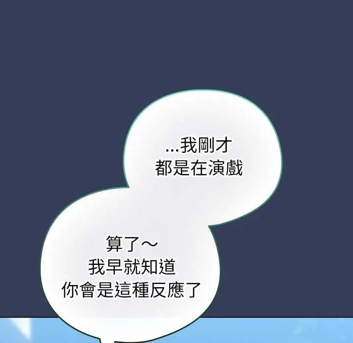 配角的生存任务 - 第66話 - page 132