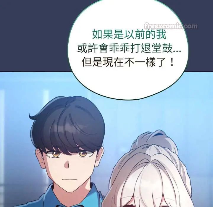 配角的生存任务 - 第66話 - page 135