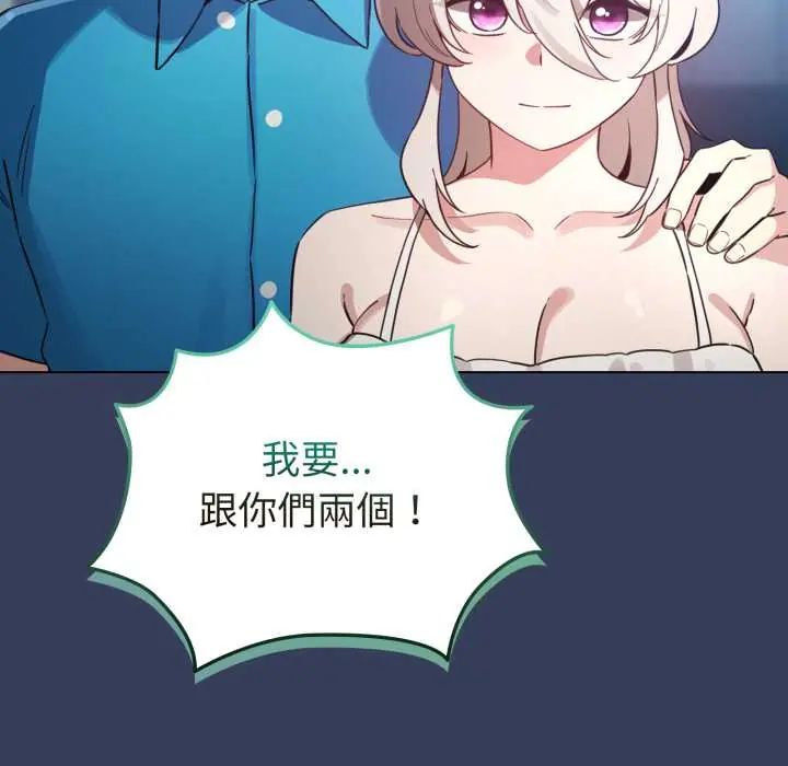 配角的生存任务 - 第66話 - page 136