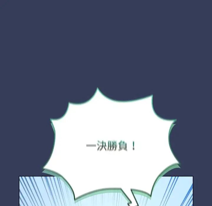 配角的生存任务 - 第66話 - page 137