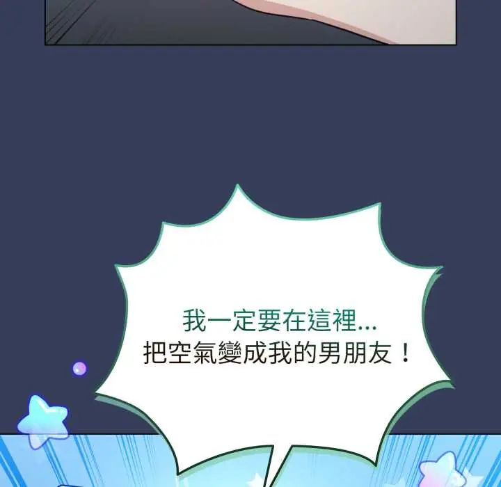 配角的生存任务 - 第66話 - page 139