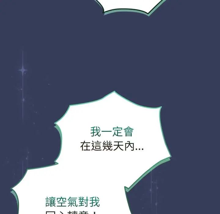 配角的生存任务 - 第66話 - page 144