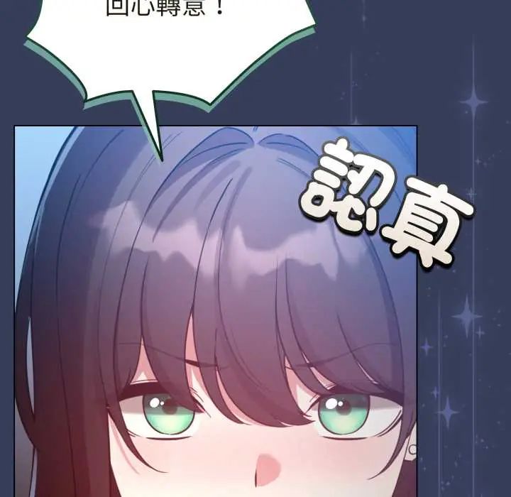 配角的生存任务 - 第66話 - page 145