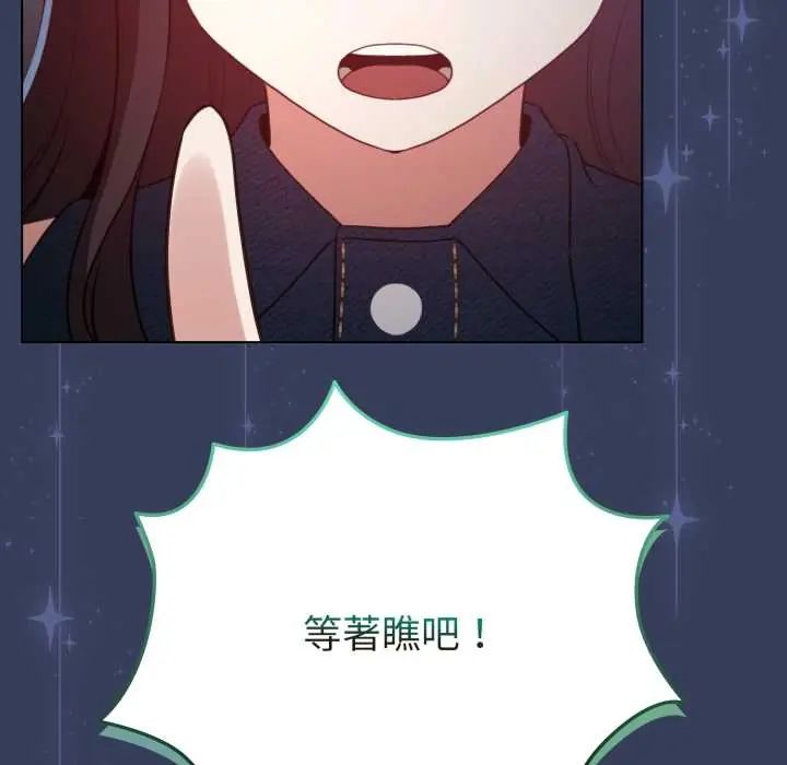 配角的生存任务 - 第66話 - page 146