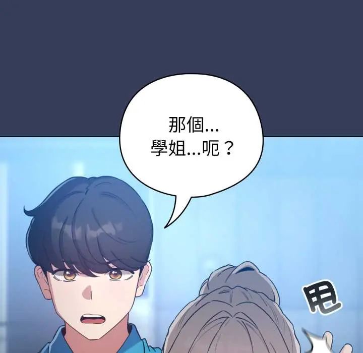 配角的生存任务 - 第66話 - page 149