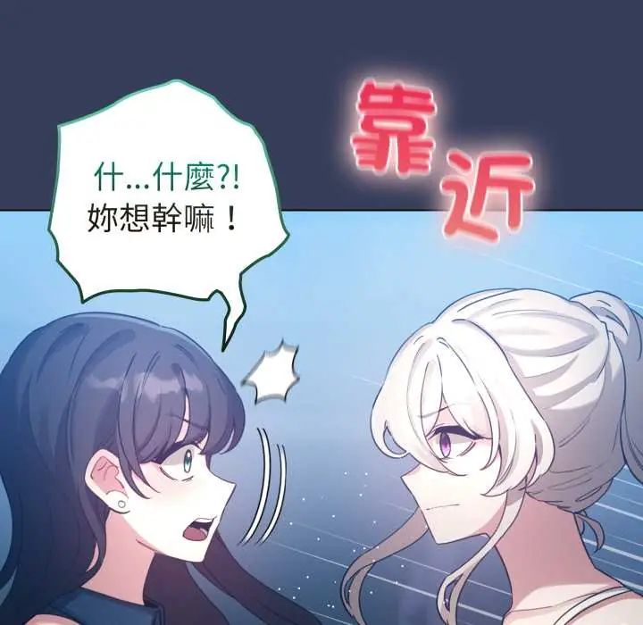 配角的生存任务 - 第66話 - page 151