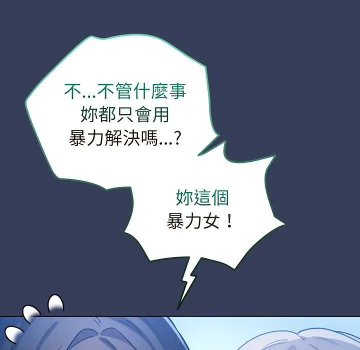 配角的生存任务 - 第66話 - page 153