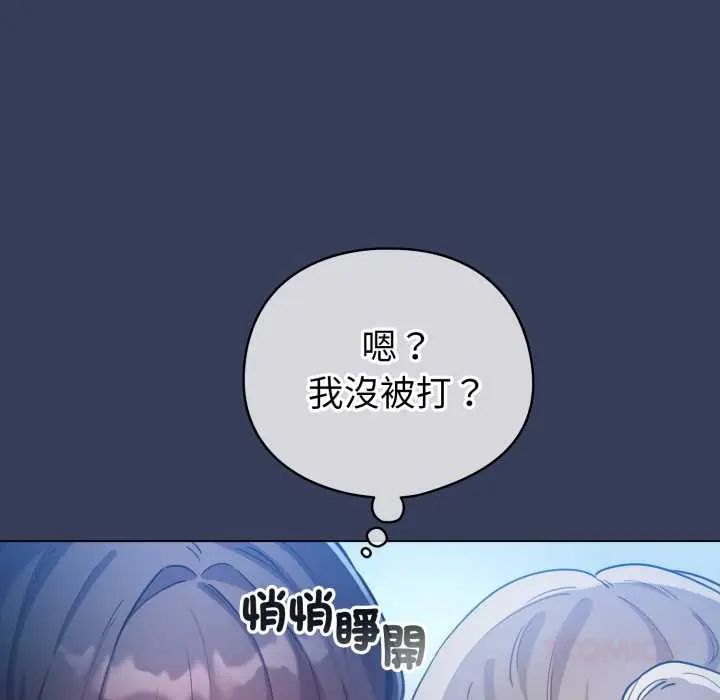 配角的生存任务 - 第66話 - page 156