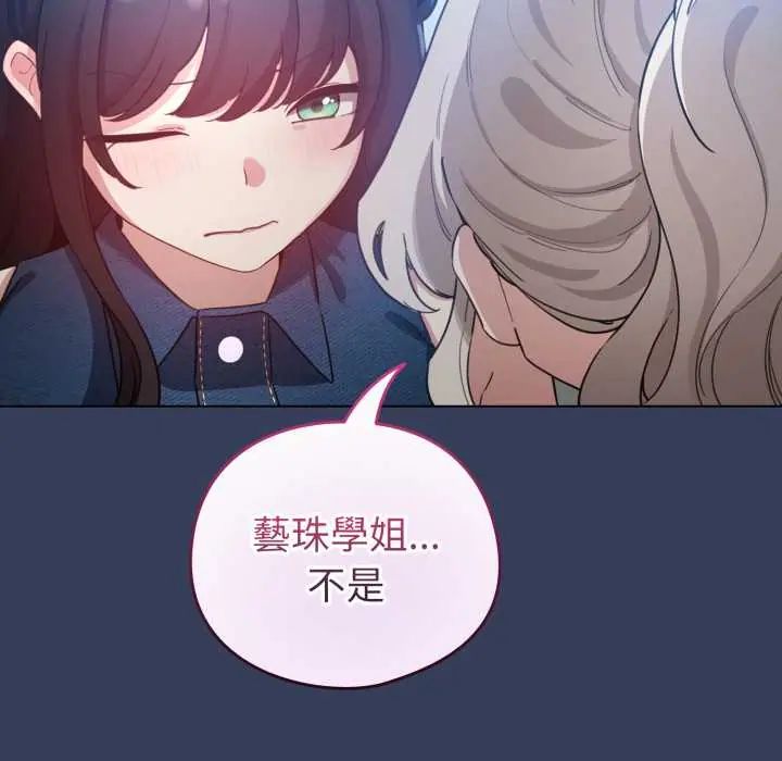 配角的生存任务 - 第66話 - page 157