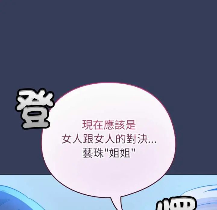 配角的生存任务 - 第66話 - page 158